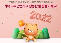 가족 모두 안전하고 평등한 설 명절 보내세요