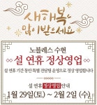 결혼정보회사 노블레스 수현 설 연휴 정상 운영