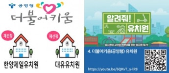 서울시교육청, 한양제일유치원·대유유치원과 공영형 유치원 재약정 체결