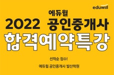 에듀윌 공인중개사 발산학원, 핵심 정리 특강 계획