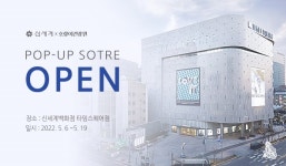 호랑이건강원, 신세계 영등포 타임스퀘어 팝업스토어 오픈