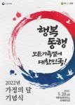 여가부, 대한민국 모든 가족과 행복한 동행 시작
