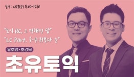 파고다 종로, 초유토익 방학대비 무료 토익특강 개최