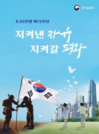 '6.25전쟁 72주년' 장충체육관에서 기념행사 열려