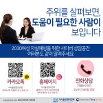 서서울생명의전화, 20·30여성 심리정서안정을 위한 사이버상담 공간 오픈