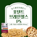 에스지바이오헬스, 뇌영양제 포텐트 브레인헬스 피에스 출시