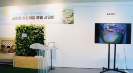 4차 산업혁명 기술이 어린이집 속으로...데이터기반 스마트 어린이집