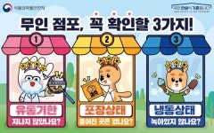 가을에도 안심 먹거리 조성 학교·유치원 집단 급식소 등 집중 점검