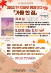 구립 은뜨락도서관, 작은도서관 한 주제로 함께 읽기 가을 한 점 운영