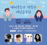 서울시, 임산부의 날 맞아 예비부모가 행복한 태교음악회 개최