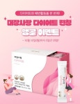 미궁365, 대장사랑 다이어트 출시…프로모션 진행