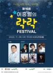 초록우산어린이재단, 제16회 이홍렬의 락락페스티벌 개최