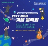 국립중앙과학관, 영화음악으로 떠나는 우주여행 음악회 개최