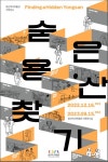 용산역사박물관, 용산구 역사‧문화 기획전시 개최