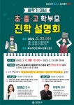양천구, 교육특구 맞춤형 진학설명회 7회로 확대 개최