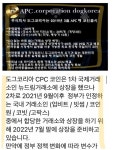 포블게이트 상장 도그코리아 CPC 코인 시세조종 의혹