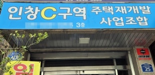 구리 인창C구역 분양가산출·보증대행업무 HUG 용역비 58억 논란