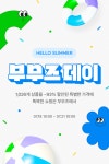 무무즈, 최대 93% 할인 여름 쇼핑 축제 진행