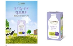 매일유업, 국내 최초 유기농 우유 락토프리 신제품 출시