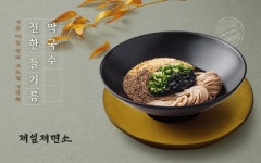 CJ푸드빌 제일제면소, 가을 풍미 가득한 진한 들기름 막국수 출시