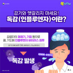 '2023 독감 예방접종에 대해 알려드립니다!'
