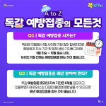 '2023 독감 예방접종에 대해 알려드립니다!'