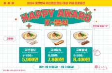 국수나무, 퍼스트브랜드 대상 수상 기념 프로모션 진행