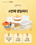 말랑하니, 6주년 기념해 5일 네이버 쇼핑라이브 진행