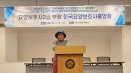 한국요양보호사중앙회, 요양보호사 2급 자격부활 사전협의회 개최