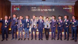 NH농협은행, 제11회 자랑스런 농식품기업 시상식 개최