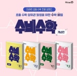 미래엔, 초등 참고서 수비수학 개념편 2학기 교재 출시