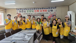 김대중재단 노원구지회, 말복 맞아 어르신 삼계탕 나눔 봉사