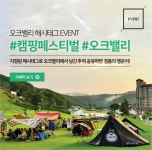 골프장에서 캠핑이?? 2018 오크밸리 캠핑 페스티벌