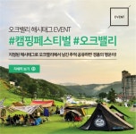 골프장에서 캠핑이?? 2018 오크밸리 캠핑 페스티벌