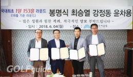 강정동, 봉명식, 윤차용, 최승열 씨 보성CC에서 하루 153홀을 돌다 (3)