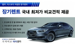 아이젠카  신차 장기렌트카/자동차리스 현대 기아 삼성차 TOP10  전차종 최저가선언! 개인 및 법인 무보증 렌트카 특가행사