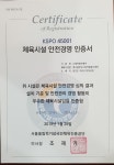 잭니클라우스 골프코리아, KSPO 45001 체육시설 안전경영 인증서 획득