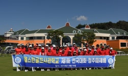 [웨스턴골프사관학교] 제1회 전국대회 9월 19일 떼제베CC에서 열려