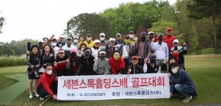 제 1회 세븐스톡홀딩스배 남녀 아마추어 골프대회, 남여주CC에서 40여명 참가한 가운데 개최