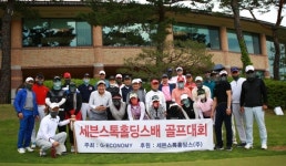 제 2회 세븐스톡홀딩스배 골프대회, 28일 썬힐GC에서 40명 참가한 가운데 개최