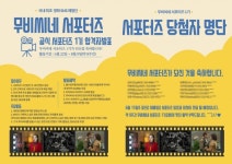 영화SNS체험단 무비씨네 1기 서포터즈 모집 마감