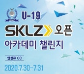 스킬즈, 주니어 골프선수 양성위해 아카데미 챌린지대회 개최