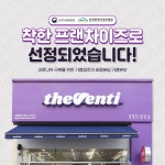 더벤티, 상생 경영으로 공정거래조정원 인증 착한 프랜차이즈 선정