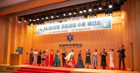 숙명여대 시니어모델 교육과정 코로나 여파에도 성황리에 마쳐