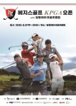 KPGA 코리안투어 헤지스골프 KPGA오픈 with 일동레이크골프클럽 27일부터 나흘간 포천 일동레이크GC에서 열린다