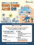 LH, 공동주택관리 온라인 컨설팅 시스템 오픈