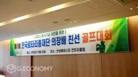 [포토] 개회식...코로나19 봉사기금 마련 위한 제9회 한국로타리총재단 의장배 친선 골프대회 3