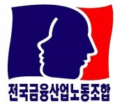 금융노조, BNK금융지주 부산은행·경남은행 간 합병 중단 촉구