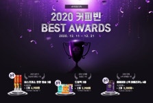 커피빈, 온라인몰 행사 ‘2020 커피빈 베스트 어워드’ 진행...인기상품 최대 50% 할인