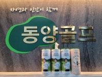 동양골프, 골프장과 연습장에 슬림티슈 무상제공
